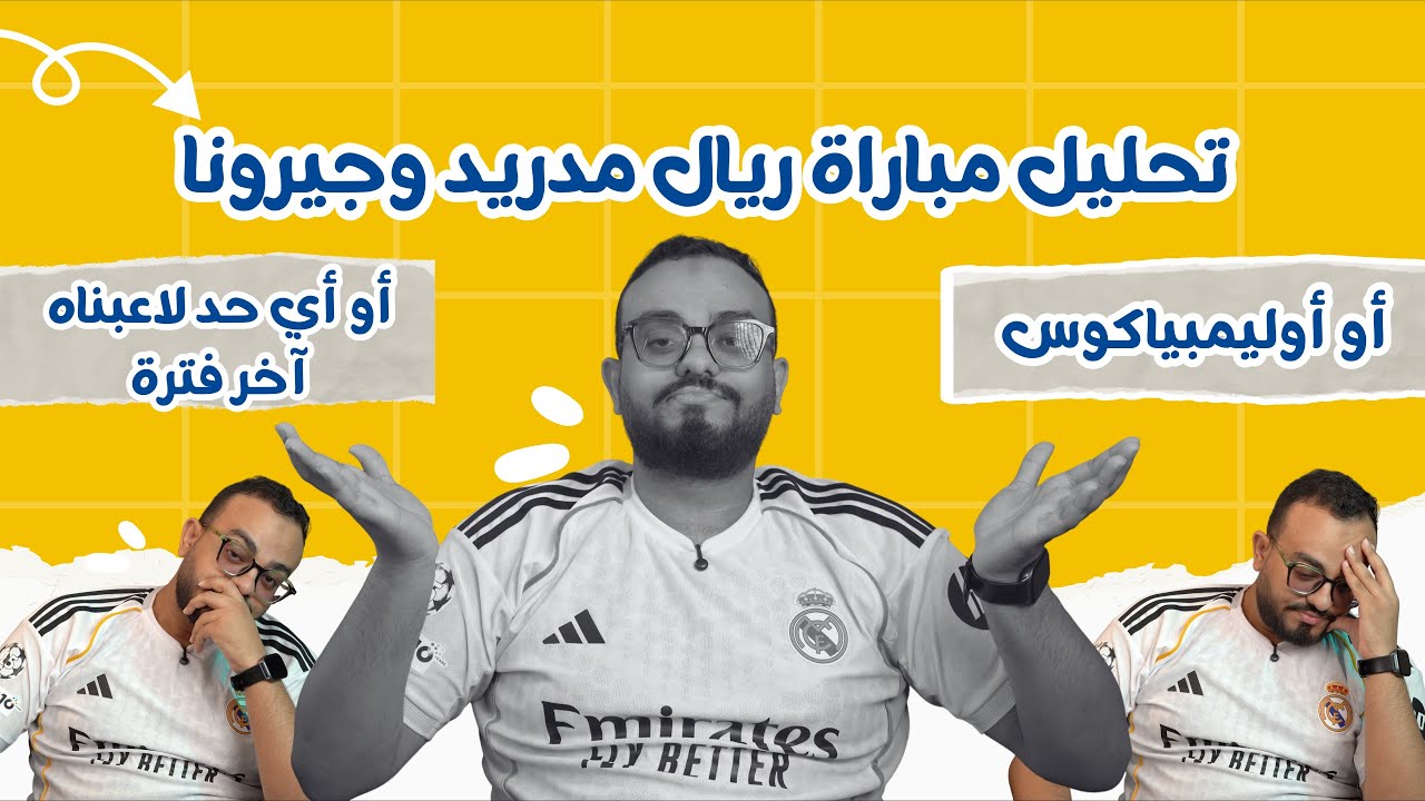 ريال مدريد من سئ لأسوء