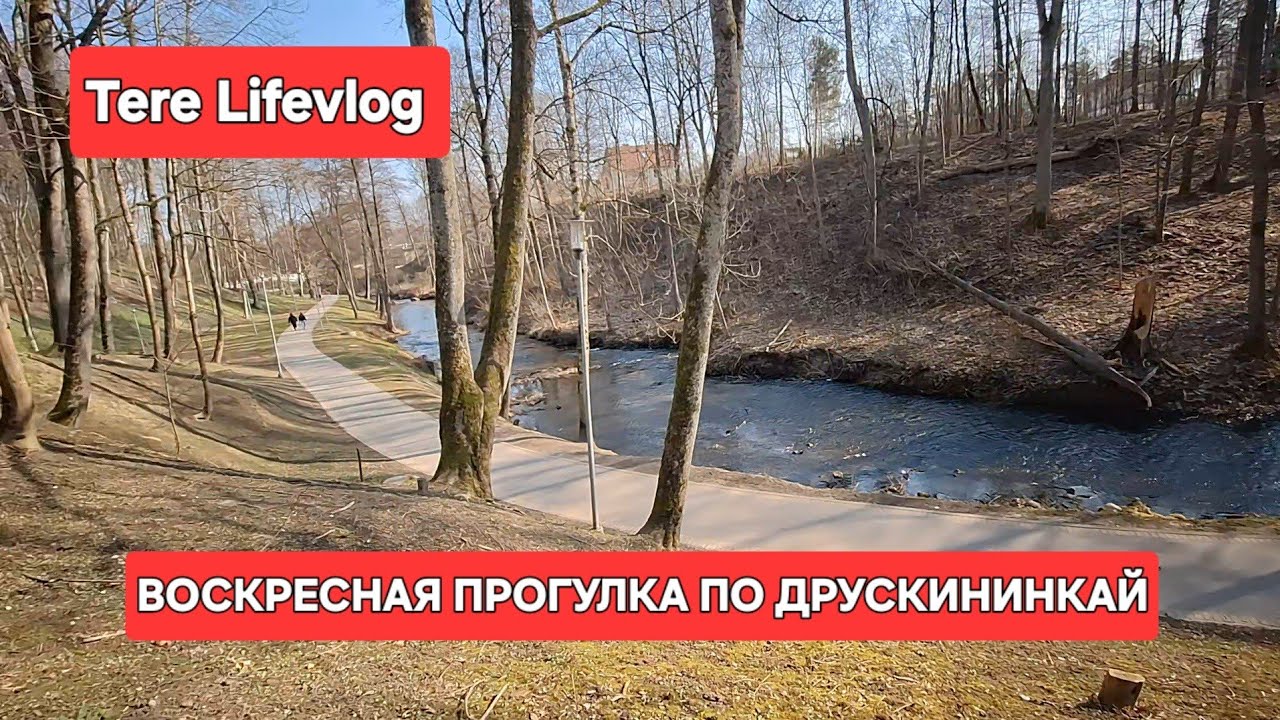 [Жизнь в Литве]Какой ширпотреб я купила на РЫНКЕ в Друскининкай