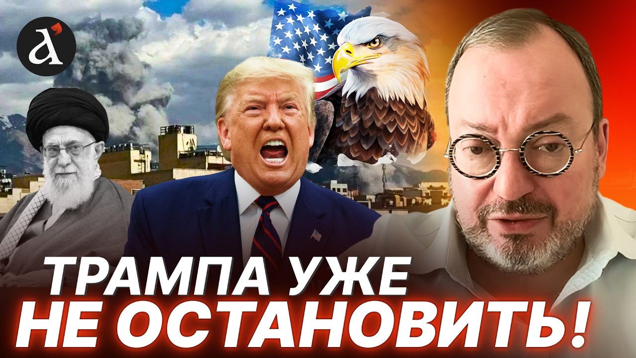 🔥”ТРАМП ОТКАЗАЛСЯ ОТ MAGA!” Белковский о НАСТОЯЩЕЙ причине ликвидации Хаменеи
