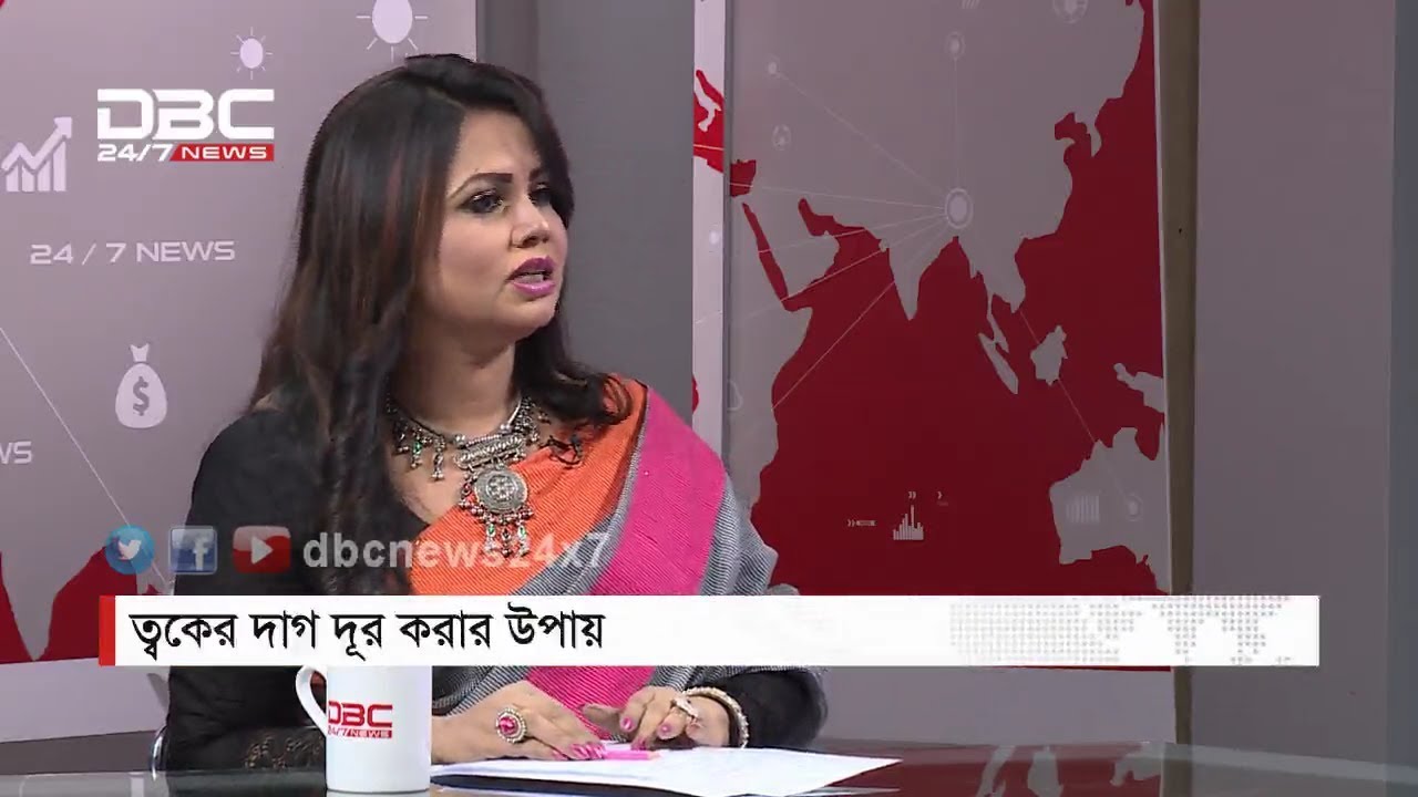 ত্বকের দাগ দূর করার উপায় || সমাধান সূত্র || Shomadhan Sutro || DBC NEWS 08/08/18