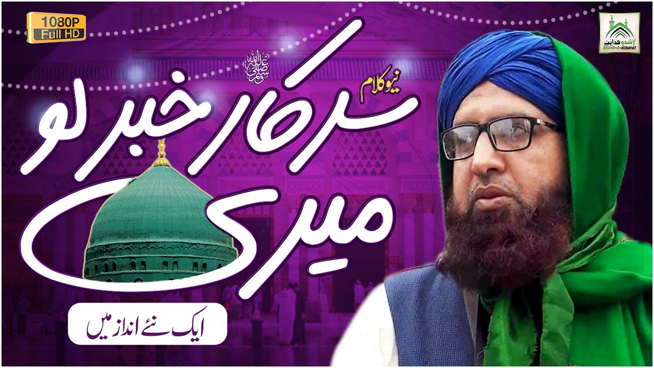 Sarkar SAW Khabar Lo Meri  | Emotional Qalam By Athar Ali Hashmi | IdaraRushdohidayat