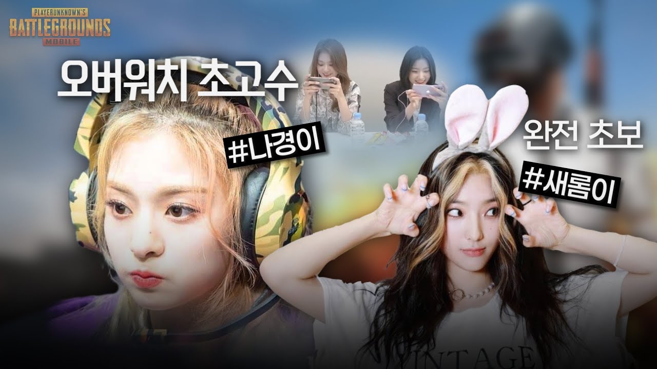 겜알못 데리고 치킨먹기 (ENG SUB) (모배 라이브 요약) [프로미스나인 새롬/나경]