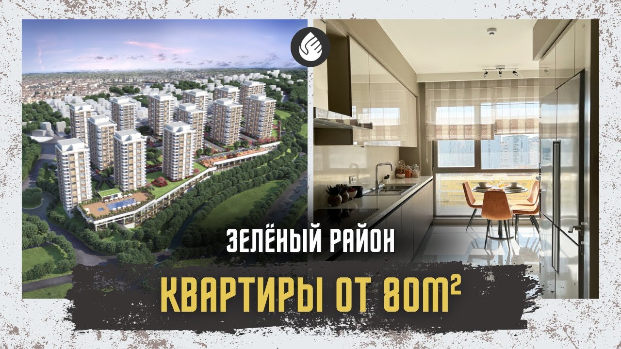 Просторные квартиры: цены от $274.000  | Ağaoğlu Çekmeköy Park | Стамбул - Чекмекёй