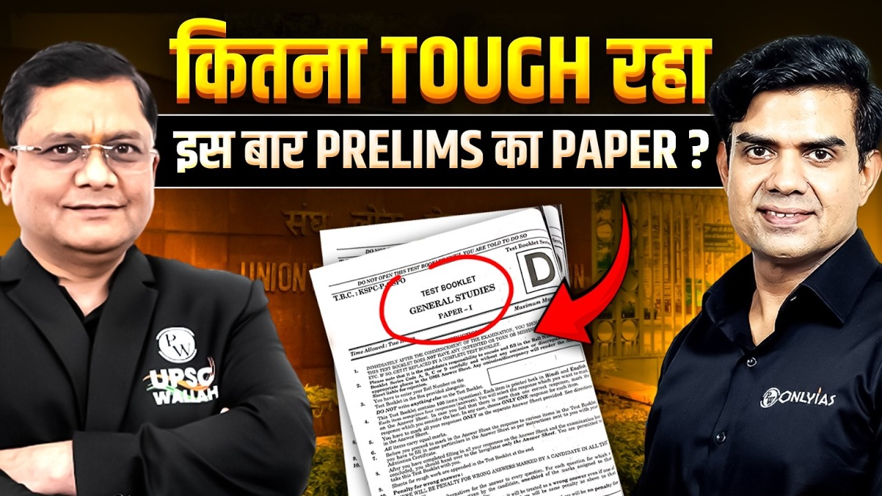 UPSC Prelims 2026: Paper Analysis & Expected Cutoff | Reality Check! 🚨