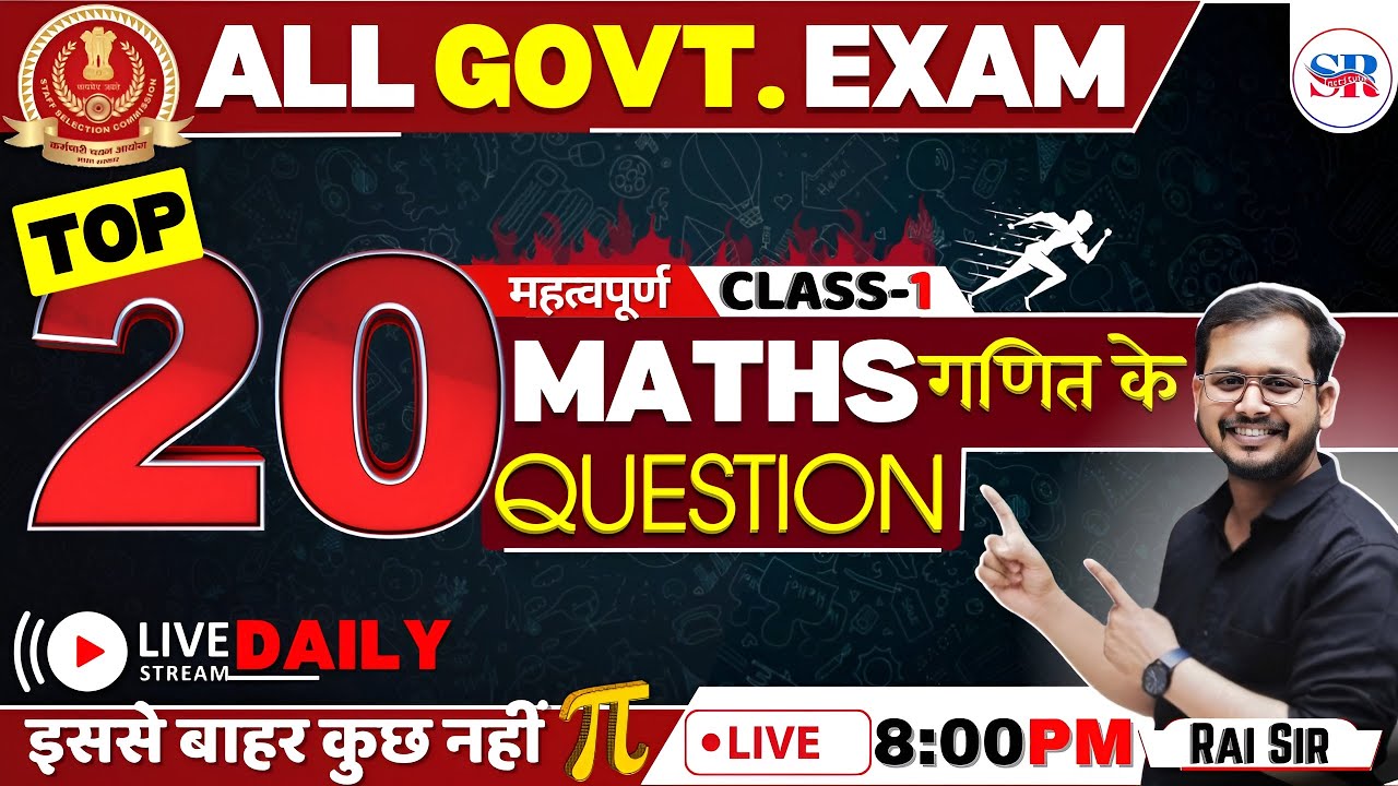 Maths Top 20 IMP Questions For - Railway NTPC, SSC, CGL, CHSL, MTS, Bank And All Competitive Exam