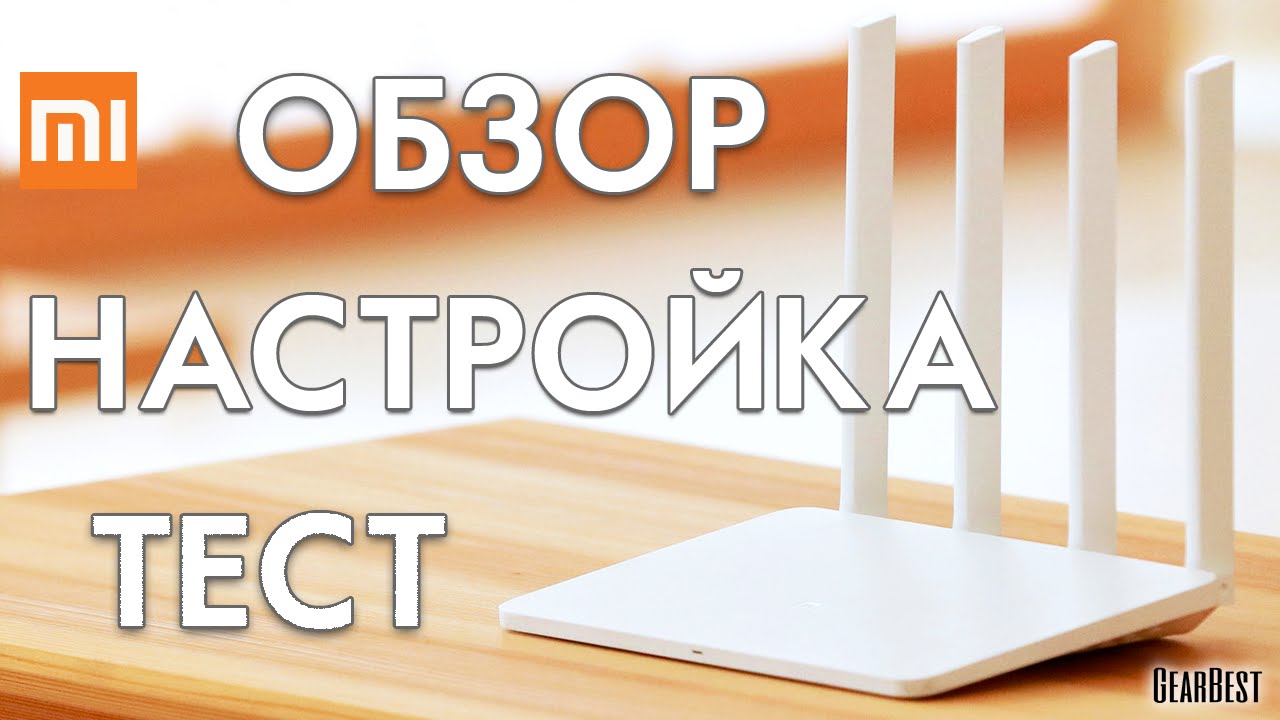 XIAOMI  Mi WiFi ROUTER 3 ОБЗОР / ТЕСТ / НАСТРОЙКА + Wi-Fi AC ФЛЕШКА