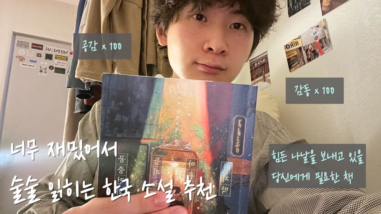 [책 추천] 인생에서 가장 중요한 게 뭔지 다시 묻는 소설