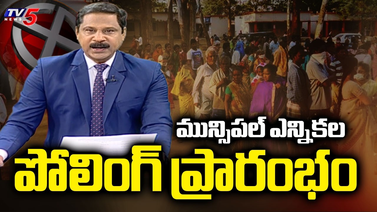 ఓటు హక్కు వినియోగించుకుంటున్న ప్రజలు..Polling Begins For Municipal Elections Across Telangana | TV5