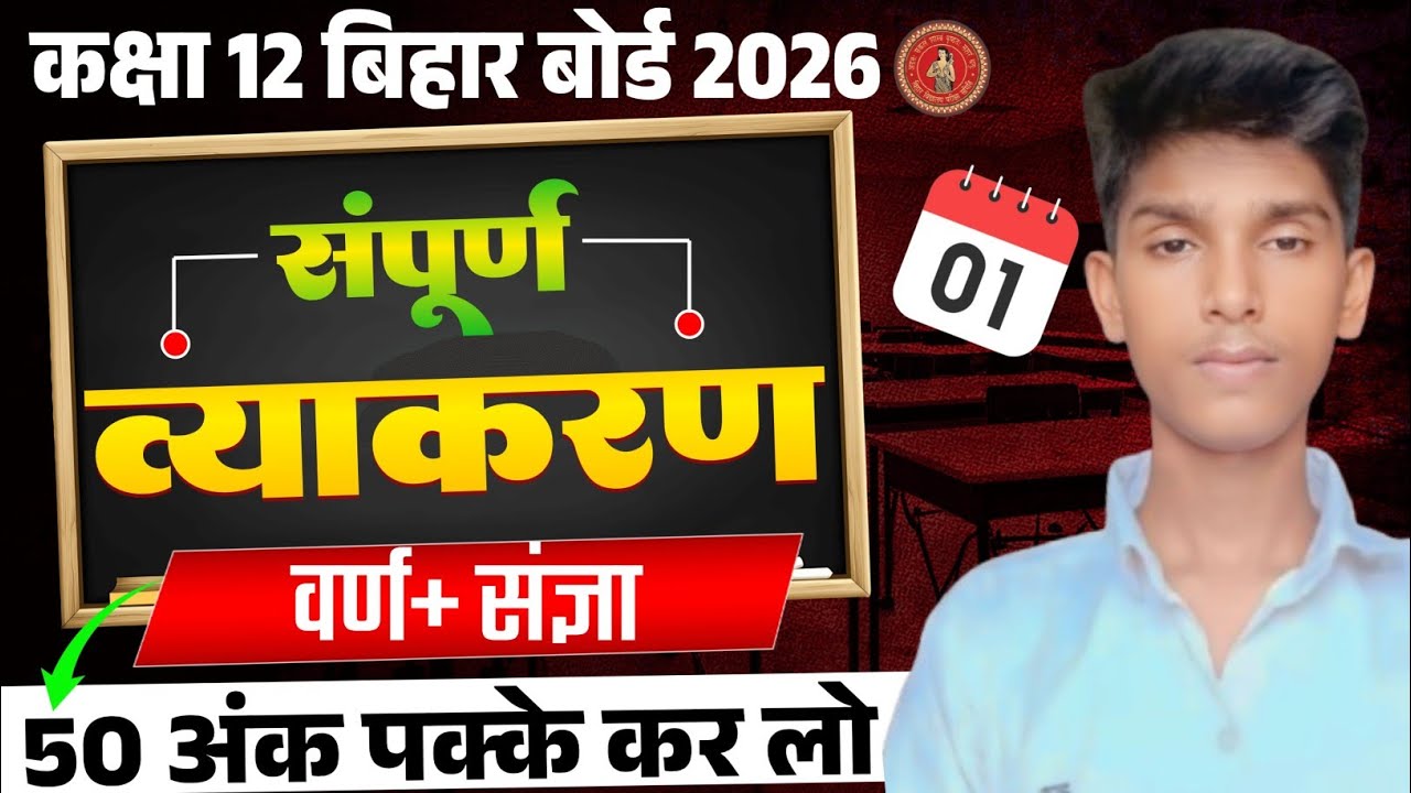 Class 12th hindi vayakaran | सम्पुर्ण हिन्दी |Class 12th Bihar board