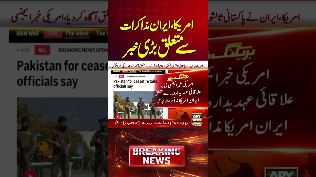 US-Iran Ceasefire Talks in Islamabad - Big News #usirantalks #usirantalks #usiranceasefire #shorts