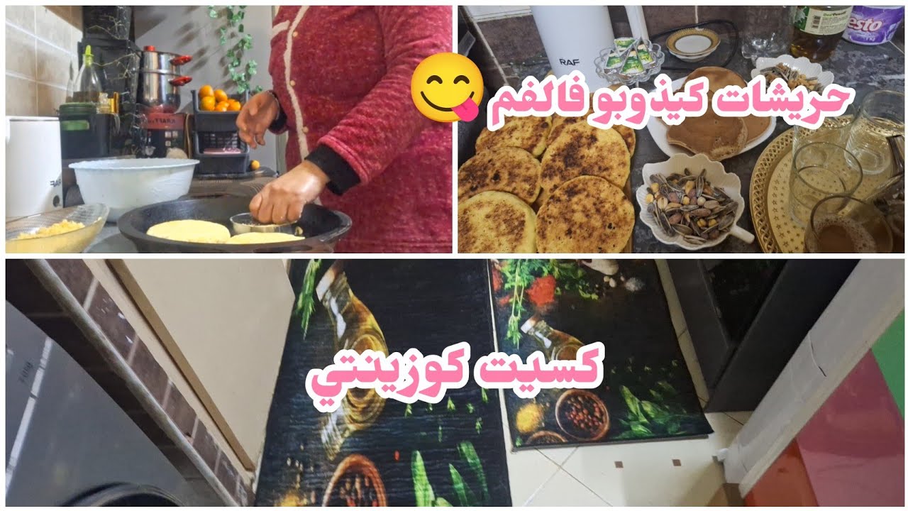 روتين مسائي🍂 يحيد منك العكز البرد🌨 المشتريات لي خديت الجديد فكوزينتي😍