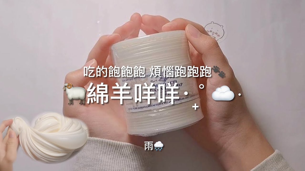 開箱凱文家史萊姆⭐️ 為什麼上禮拜沒更新❓️聊聊最近生活〰️瘋狂遇到backstabber 🗑