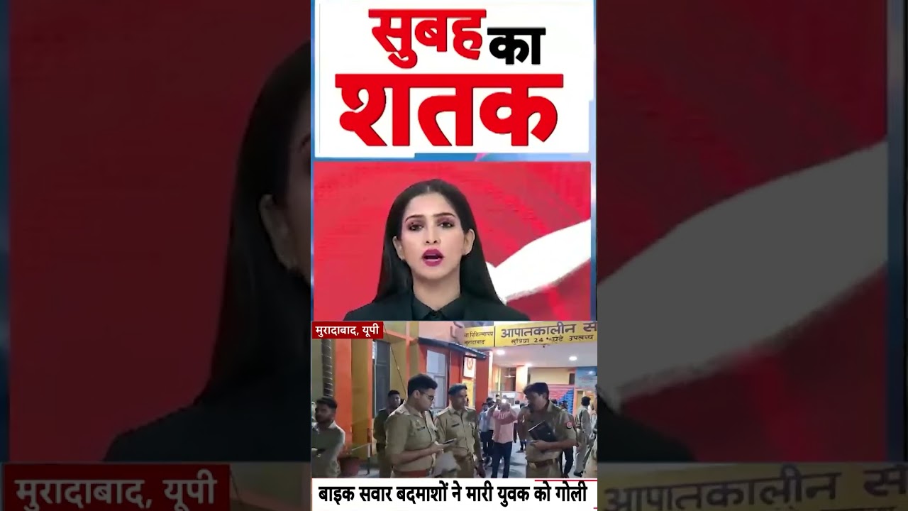 UP Crime News : बाइक सवार बदमाशों ने मारी युवक को गोली | #ytshorts #upmafia #murdernews #encounter
