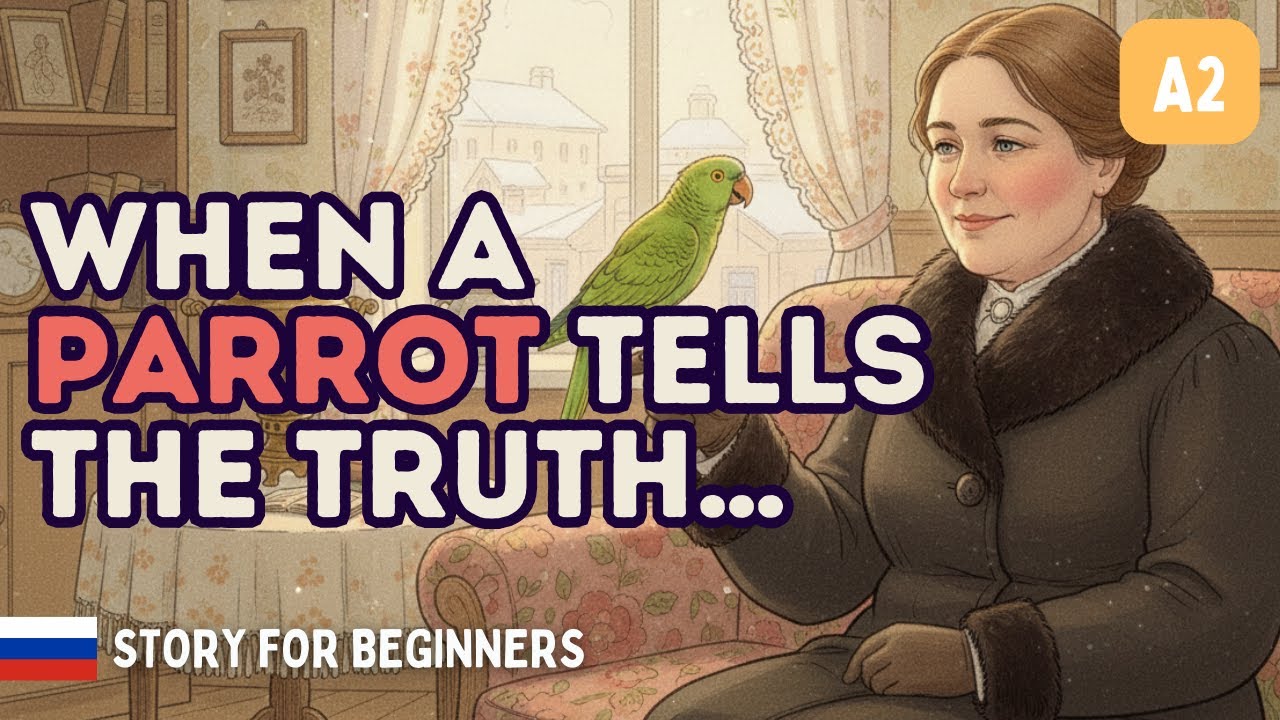 My Neighbor’s Talking Parrot Said WHAT?! 🦜 A Cozy Russian Story (A2) 🇷🇺