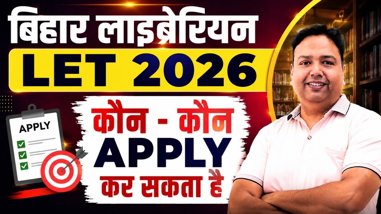 Bihar Librarian LET 2026 🔥 कौन कर सकता है Apply? | Eligibility & Qualification पूरी जानकारी
