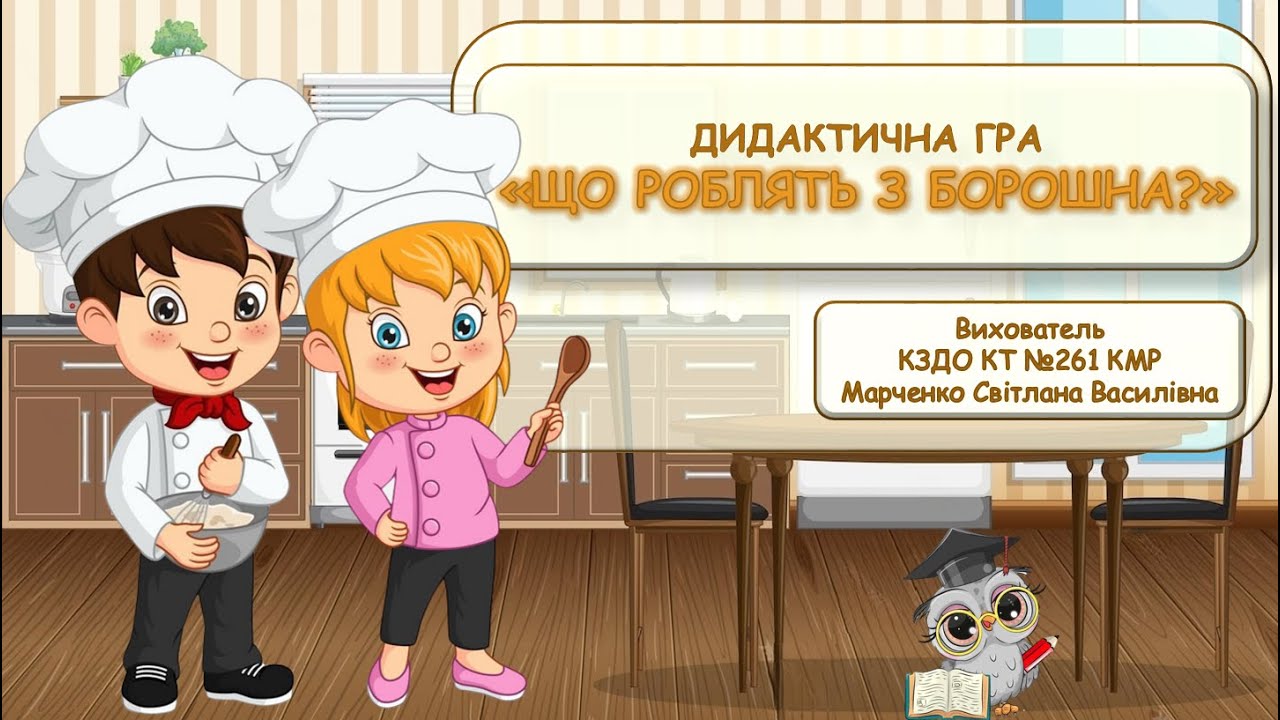 Дидактична гра 