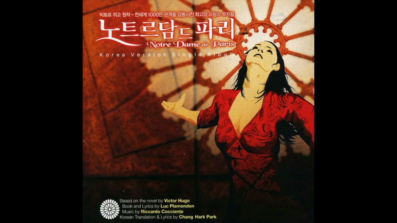 대성당들의 시대 (Le Temps de Cathedrales) - 박은태｜뮤지컬 노트르담 드 파리