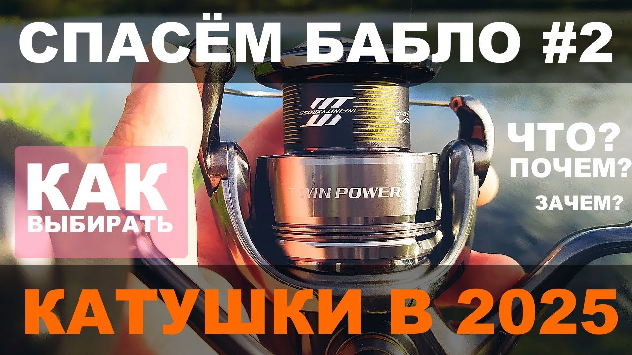 КАК СЭКОНОМИТЬ на покупке КАТУШКИ и не купить ФИГНЮ в 2025. Shimano. Daiwa. Cadence. Dayo. Okuma