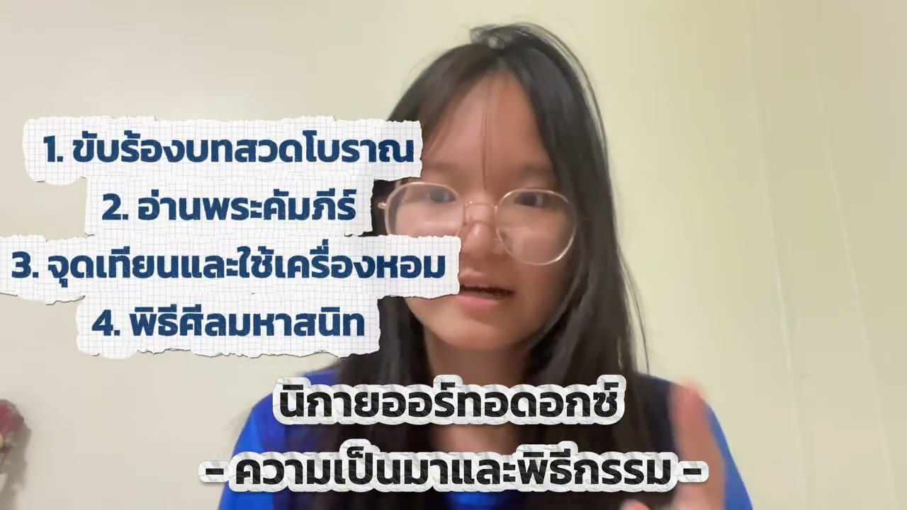 พิธีและแนวปฎิบัติของศาสนาคริสต์ทั้ง 3 นิกาย - 2,10,15,19,20,35 / 209 ✝️⛪️