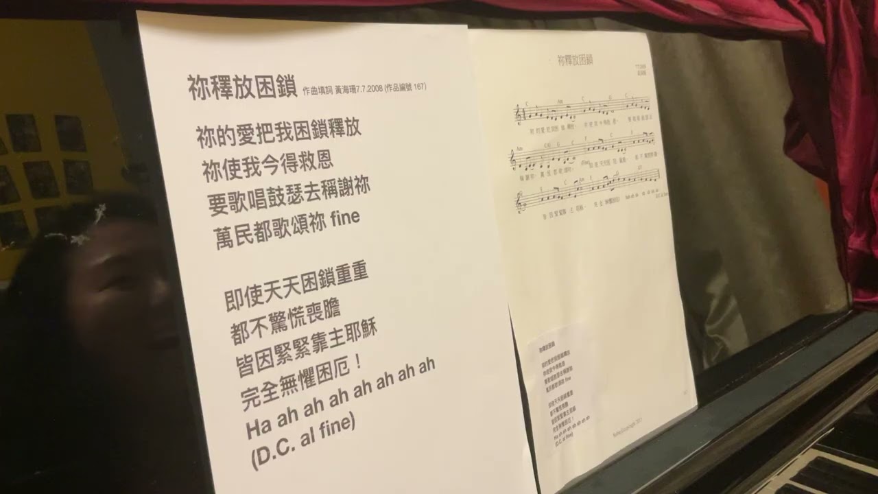 祢䆁放困鎖 粵語詩歌 作曲填詞 黃海珊7.7.2008 (作品編號 167）