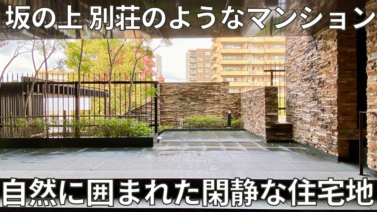 赤坂けやき通りの自然と調和した分譲マンション　静かで落ち着く空と緑に近いお部屋