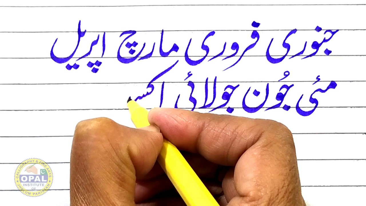 Opal-Urdu Calligraphy with Cut Marker by Naveed Akhtar Uppal