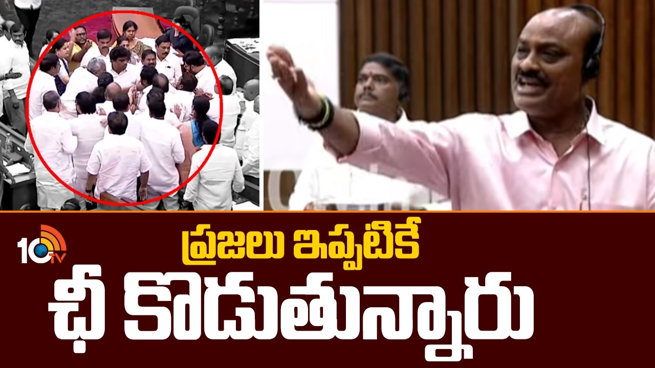 ప్రజలు ఇప్పటికే ఛీ కొడుతున్నారు: అచ్చెన్నాయుడు | People Are Already Complaining: Atchannaidu | 10TV