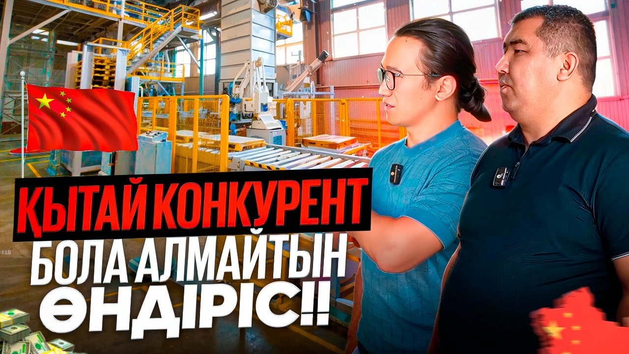 Күніне 100 тонна шығаратын, Қазақстанда ашатын өндіріс! Сухой смесь өндірісі. Өндіріс ашу.