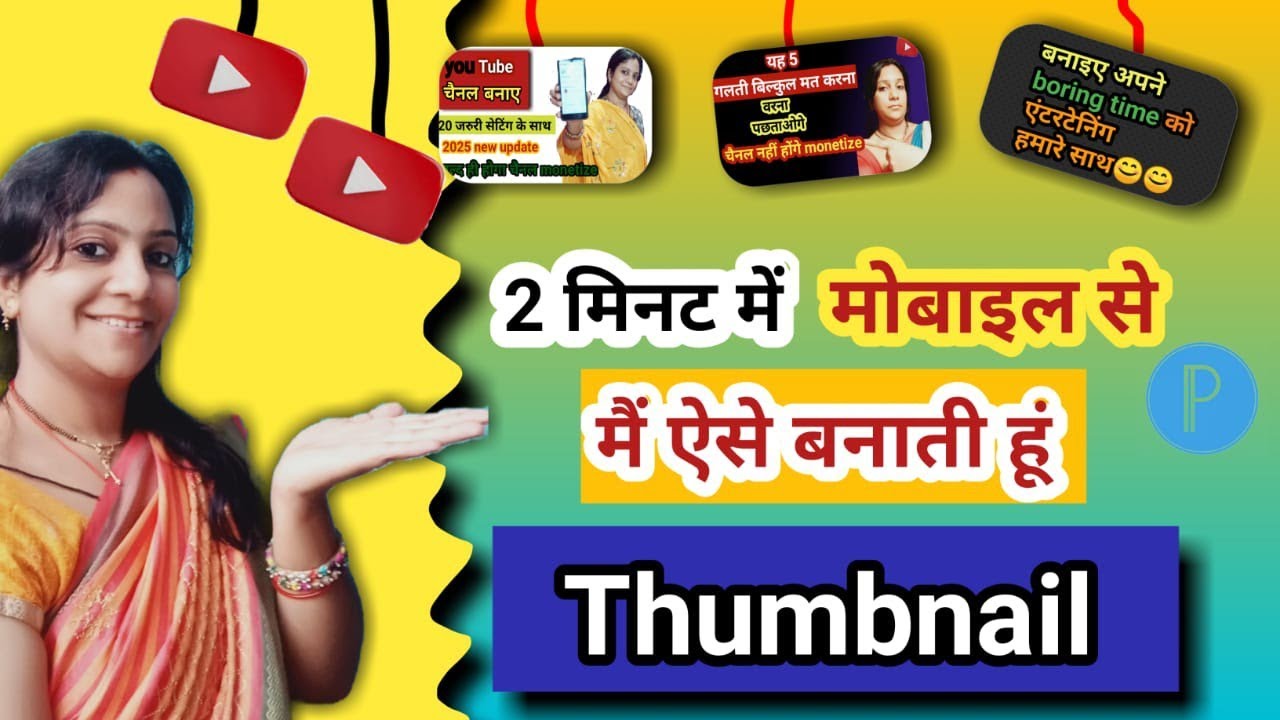 Thumbnail kaise banaen 2026 l how to create thumbnails on youtube