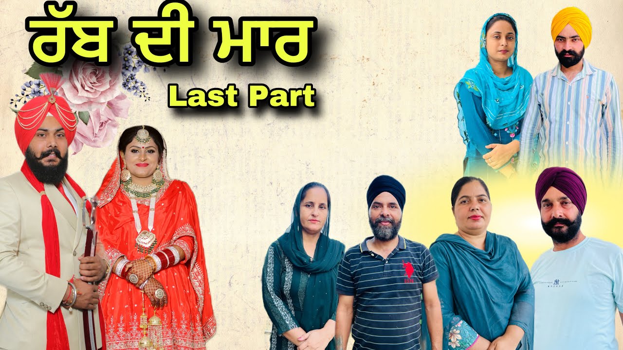 ਰੱਬ ਦੀ ਮਾਰ (ਆਖਰੀ ਭਾਗ) Rabb di maar(Last Part) #natttv #natttvanmol