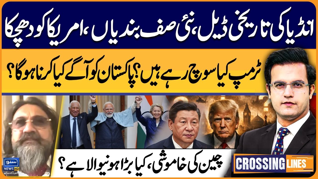 Impact Of India EU Trade Deal On Pakistan | Trump Plan | Crossing Lines With Yasir Rashid | EP 81