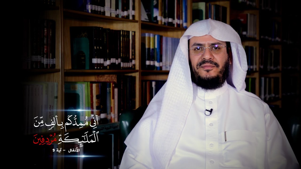 ما المقصود بقوله تعالى (بألف من الملائكة مردفين) || برنامج غريب القرآن - الحلقة 239