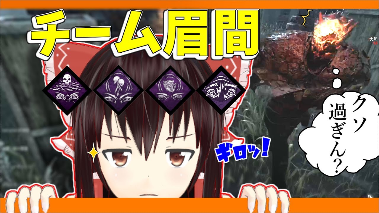 【ゆっくり実況】味方もキラーも眉をひそめる？！眉間にしわ構成！DBD!殺人鬼vs生存者#98