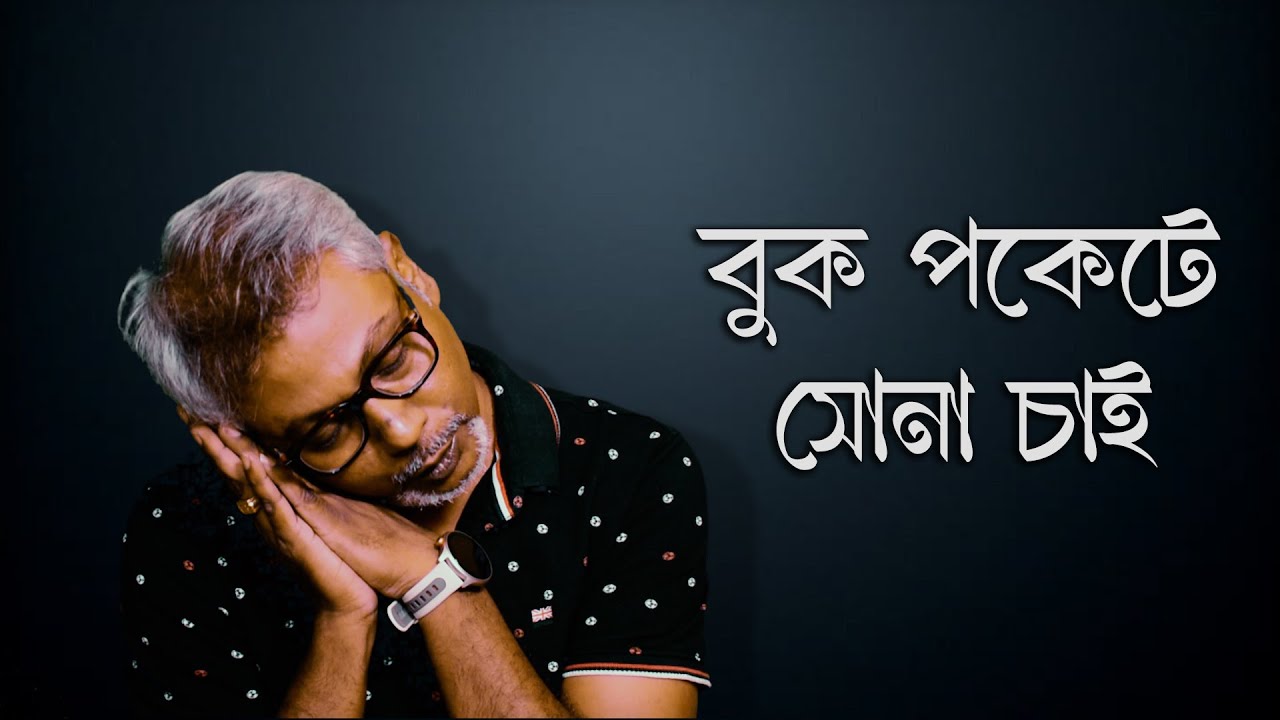 Buk Pocket E Sona Chai || Dr. Soumik Das || Political Satire