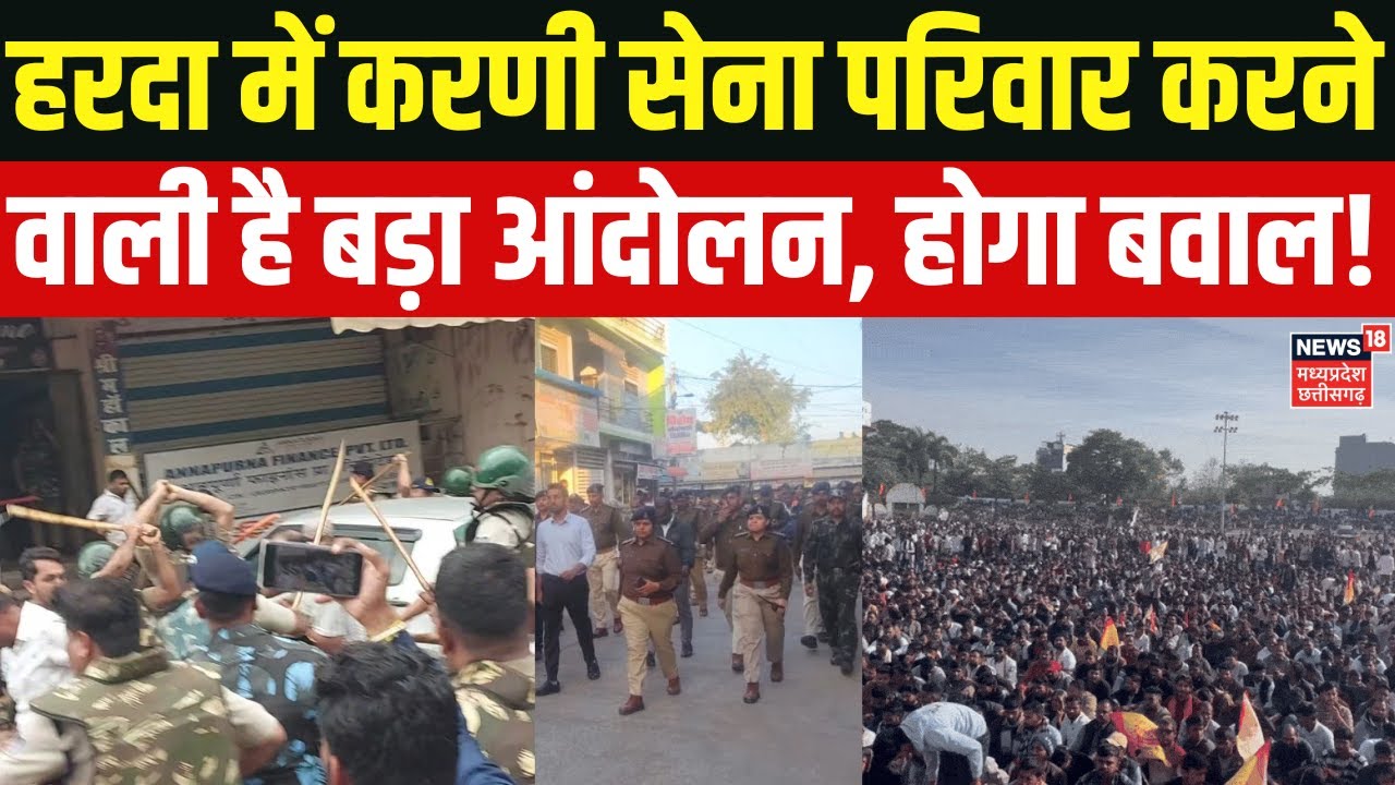 Karni Sena Protest: Karni Sena family's people's revolution movement, heavy police force deployed. Harda on high alert