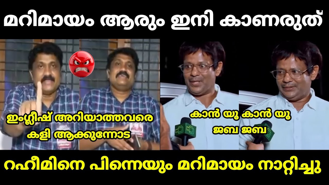 ലുട്ടാപ്പിയെ പിന്നെയും മറിമായം നാറ്റിച്ചു 😂 | aa rahim english | marimayam | malayalam troll