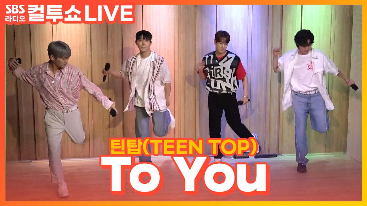 [LIVE] 틴탑(TEEN TOP) - To You | 두시탈출 컬투쇼