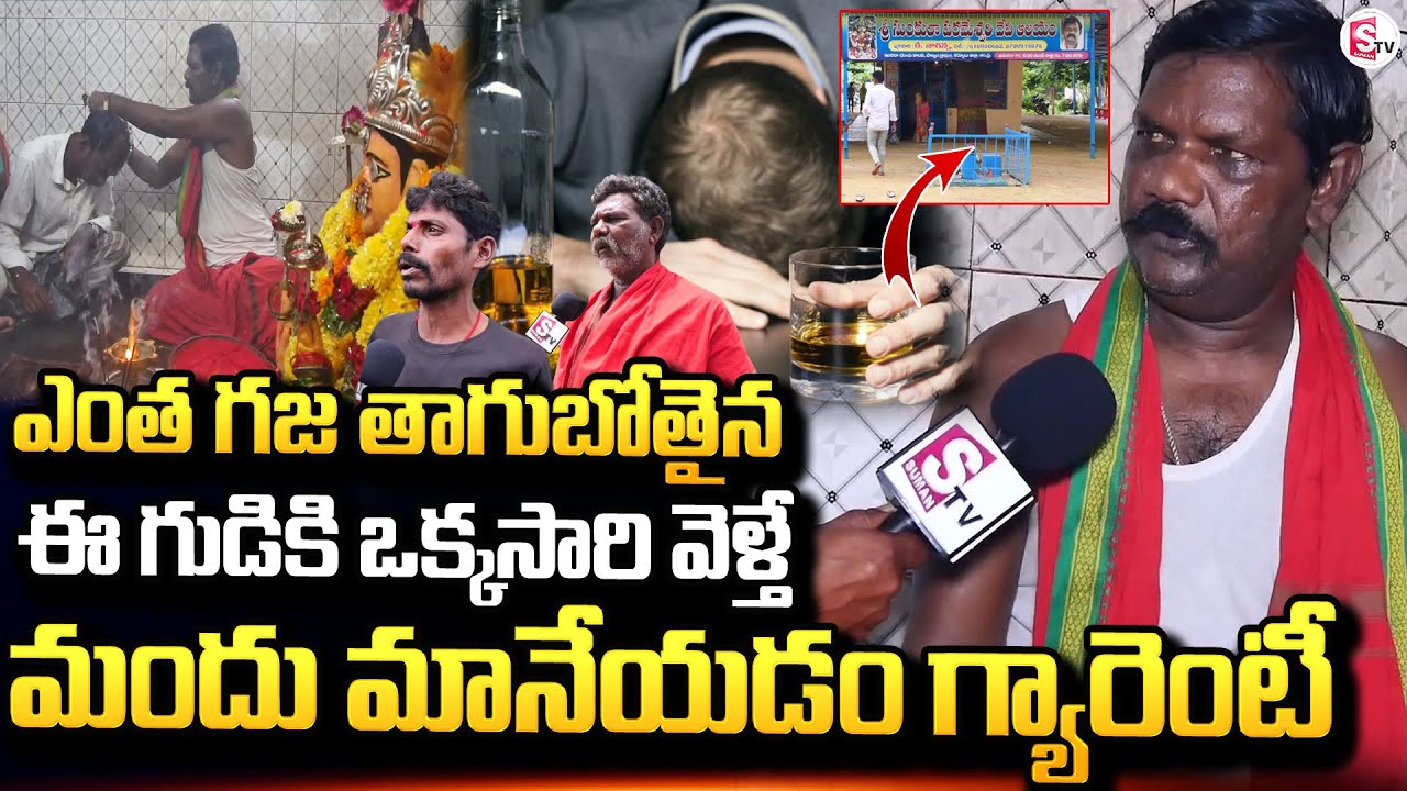మందు మనాలంటే పాణ్యం వెళ్లాల్సిందే..| Sri Sunkulamma Parameswari Temple in Panyam | Nandyal District