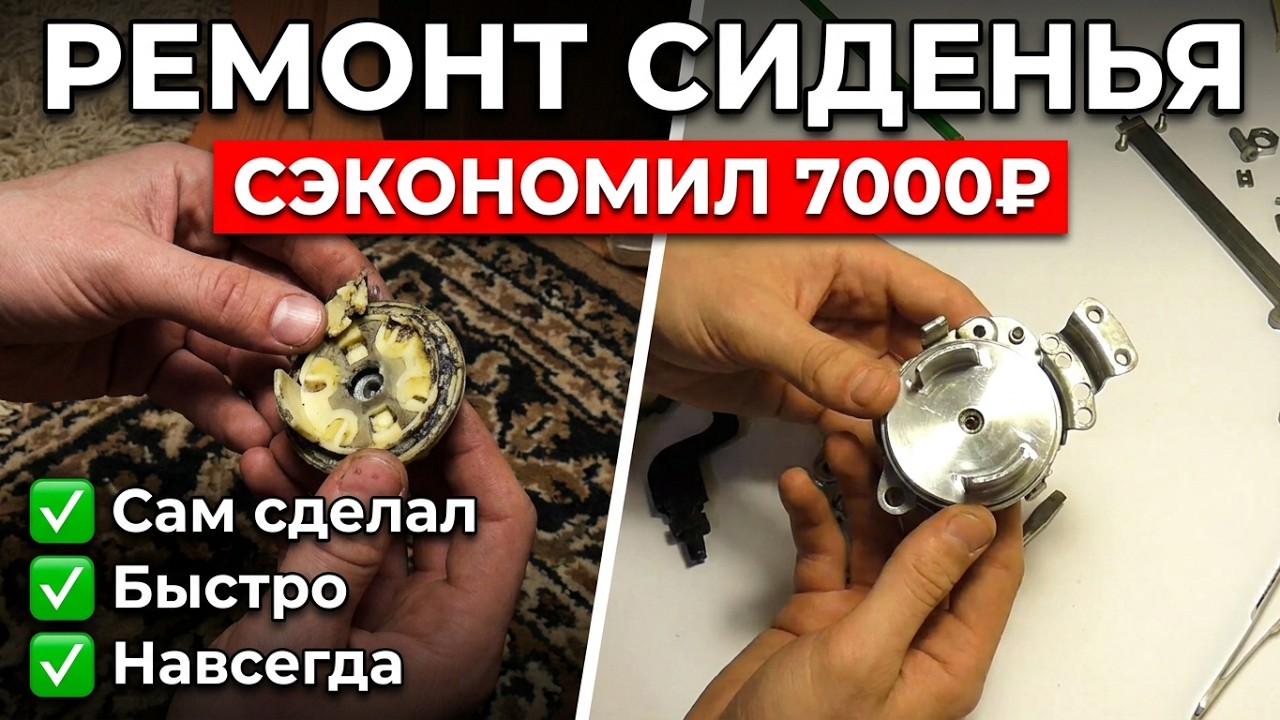 Ремонт микролифта сиденья vw golf