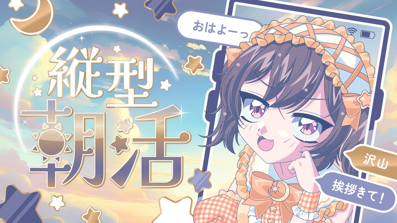 【 #朝活 】コラボ歌ってみた出たよ❣️【 #橙崎ちなつ #新人vtuber 】