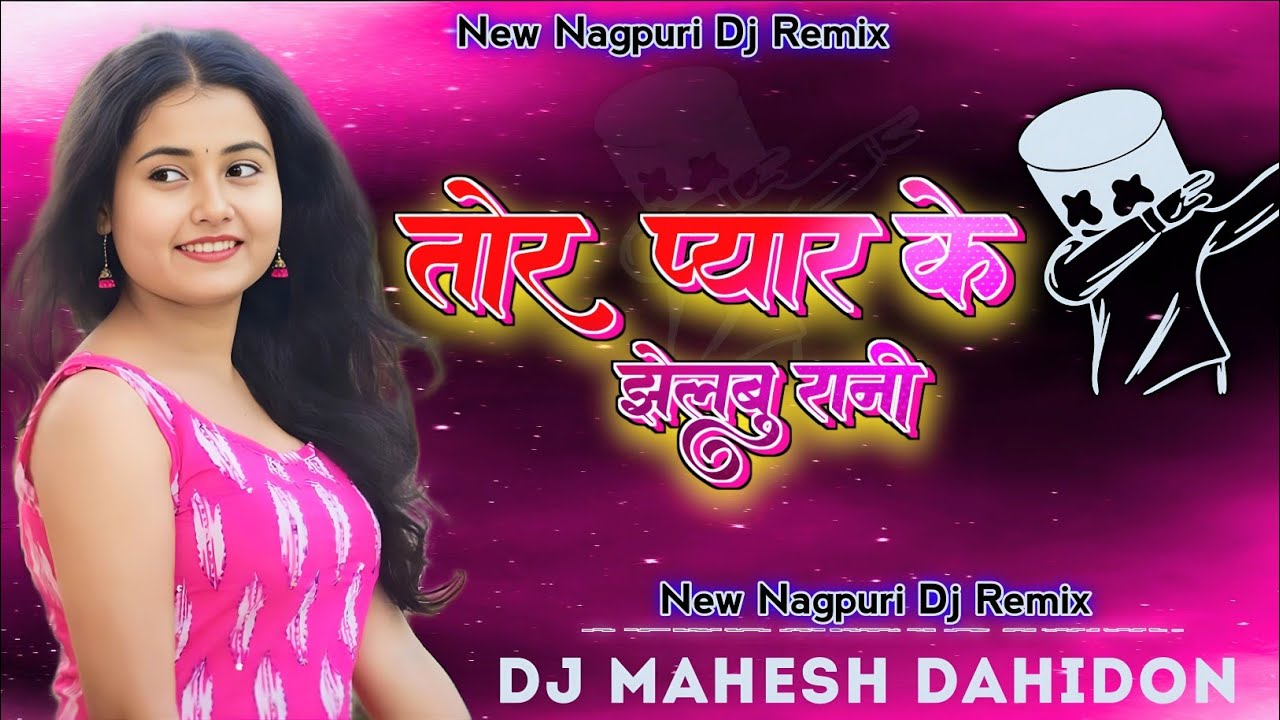 Theth New Nagpuri Remix ( तोर प्यार के झेलबु रानी ) Nagpuri Dj Song Gana Singer BALRAM & DEEPIKA M G