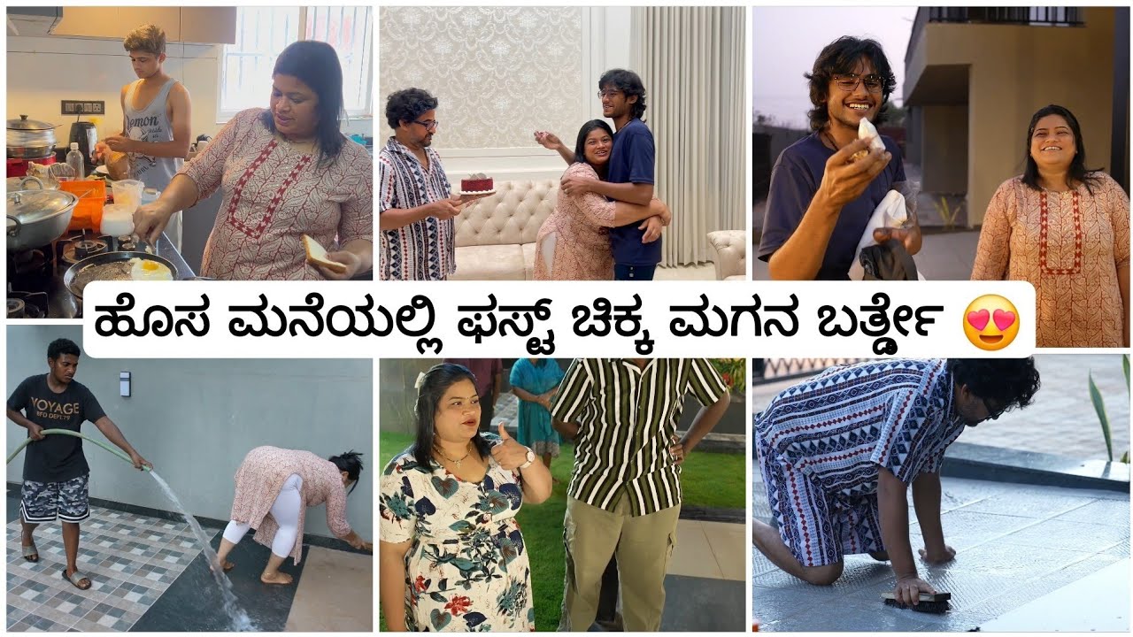 ಬ್ರೇಕ್ಫಾಸ್ಟ್,ಮನೆ ಕ್ಲೀನಿಂಗ್,ಅಡುಗೆ, ಸೆಲೆಬ್ರೇಶನ್ ಸಾಕಾಗಿ ಹೋಯಿತು 🤦‍♀️ | Madhyama Kutumbha KannadaVlog 26