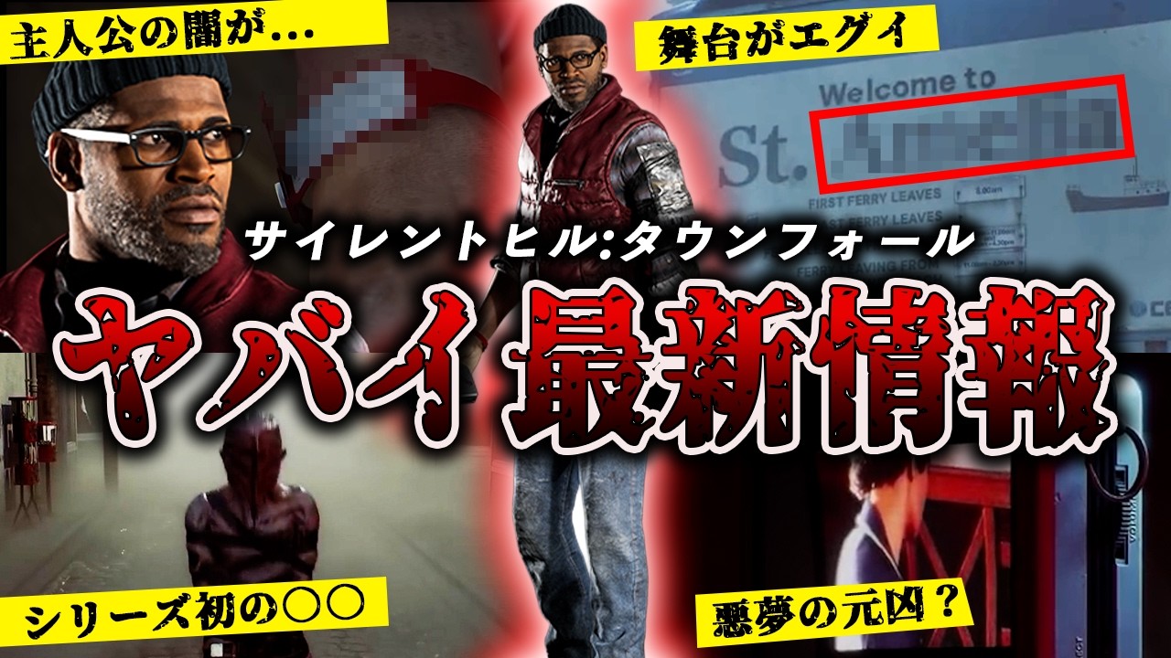 【エグすぎ...】サイレントヒル:タウンフォール衝撃の新情報と謎を推測する【SILENT HILL:Townfall 】