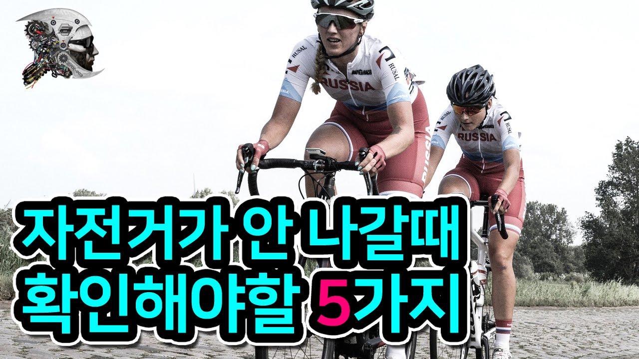 286. 자전거가 안 나갈때 확인해야할 5가지(5 things to check if your bike is not going well)