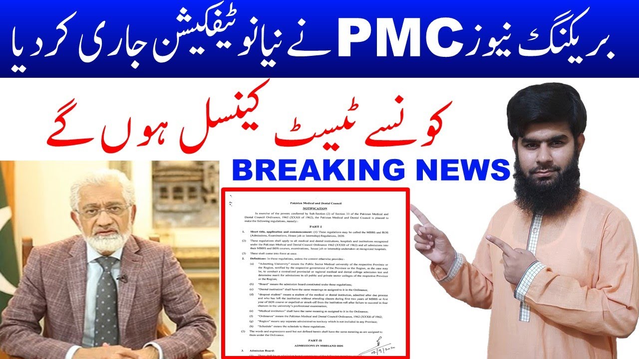 Breaking News PMC New Notification MDCAT 2020 latest news Nums 2020 PMC News PMDC National MDCAT