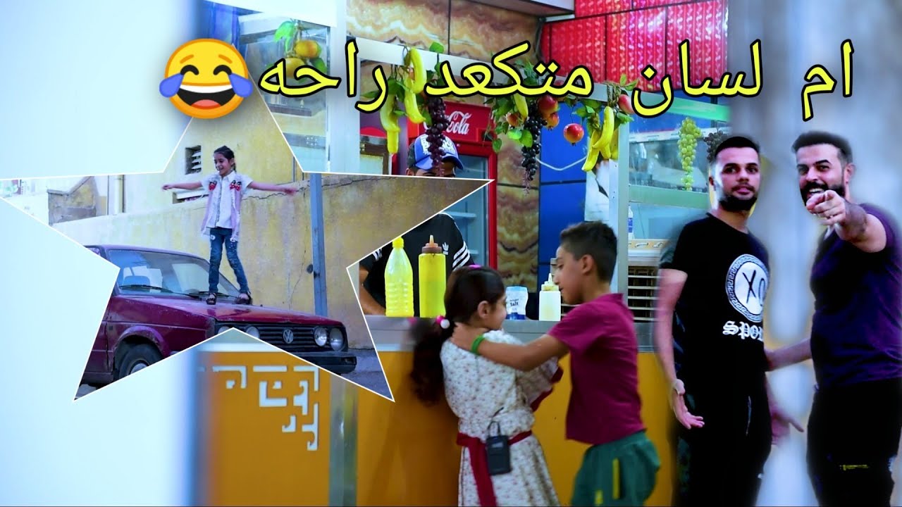 تحدي لو خيروك | شوفو هذا الخبل راد يكتل نرجوسه #لو_خيروك#انمار_ونرجوسه