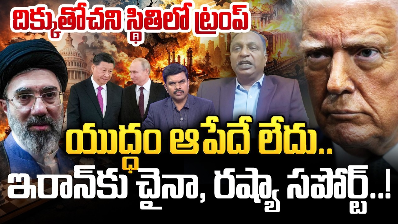 Trump in Trouble? Inside the Iran War Crisis | EX Army Colonel VV Rao Analysis | SumanTV Vijay