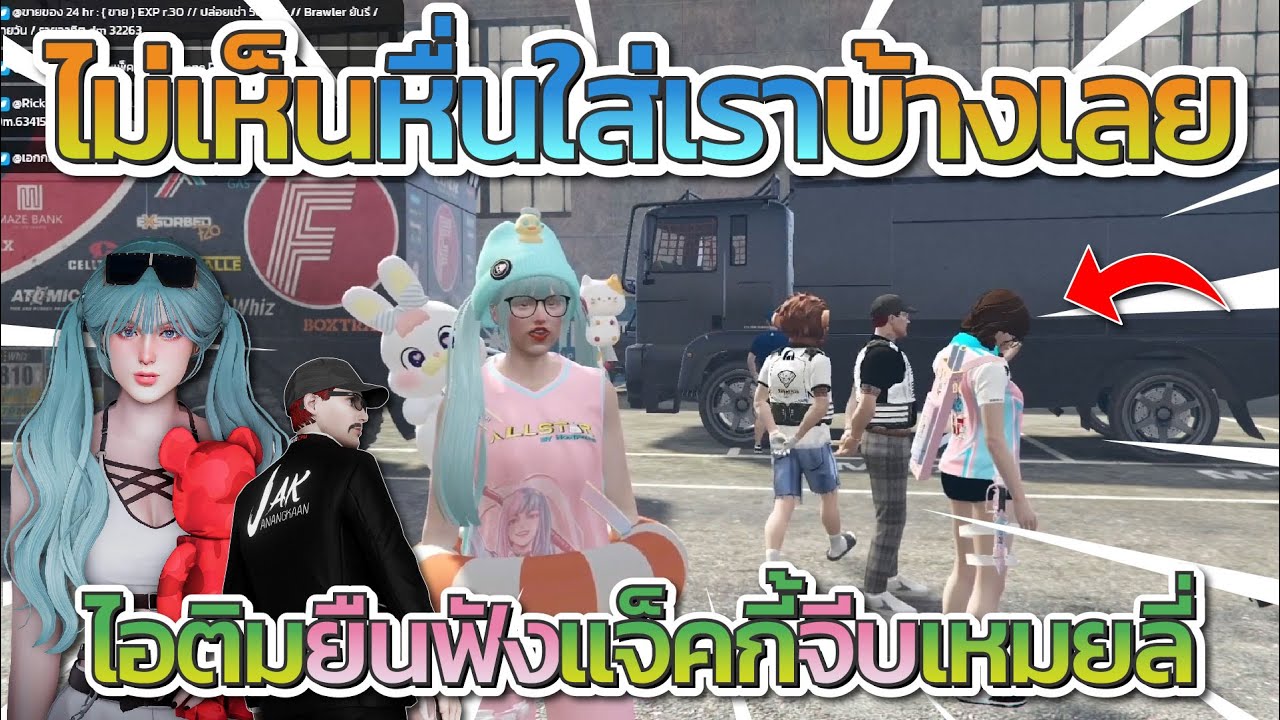 ไอติมยืนฟังแจ็คกี้จีบเหมยลี่ ติมลั่นทำไมไม่เห็นหื่นใส่หนูบ้าง | FiveM