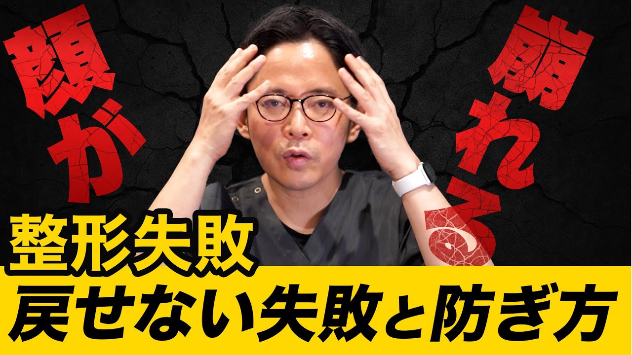 【医師が警告】整形依存に陥る人の共通点と止める方法
