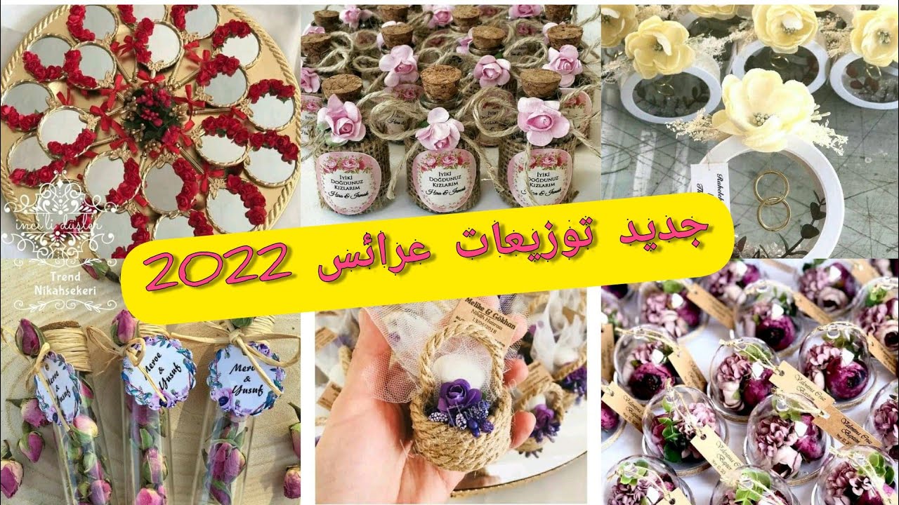 جديد/توزيعات العروس موديلات 2022 قمة فالجمااال 😍